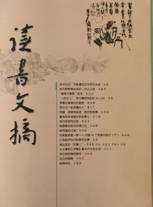 读书文摘杂志订阅